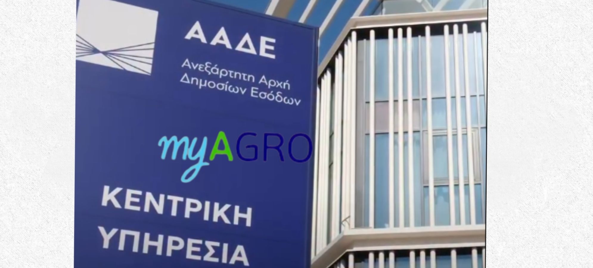 Μητσοτάκης: Σε λειτουργία η νέα κρατική πλατφόρμα myAgro – Ψηφιακή διαχείριση αγροτικών επιδοτήσεων από το Δημόσιο