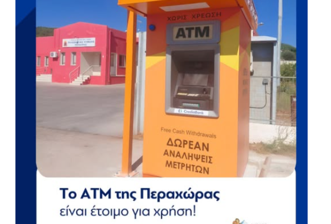 ΑΤΜ στην Περαχώρα: Σε λειτουργία για κατοίκους και επισκέπτες