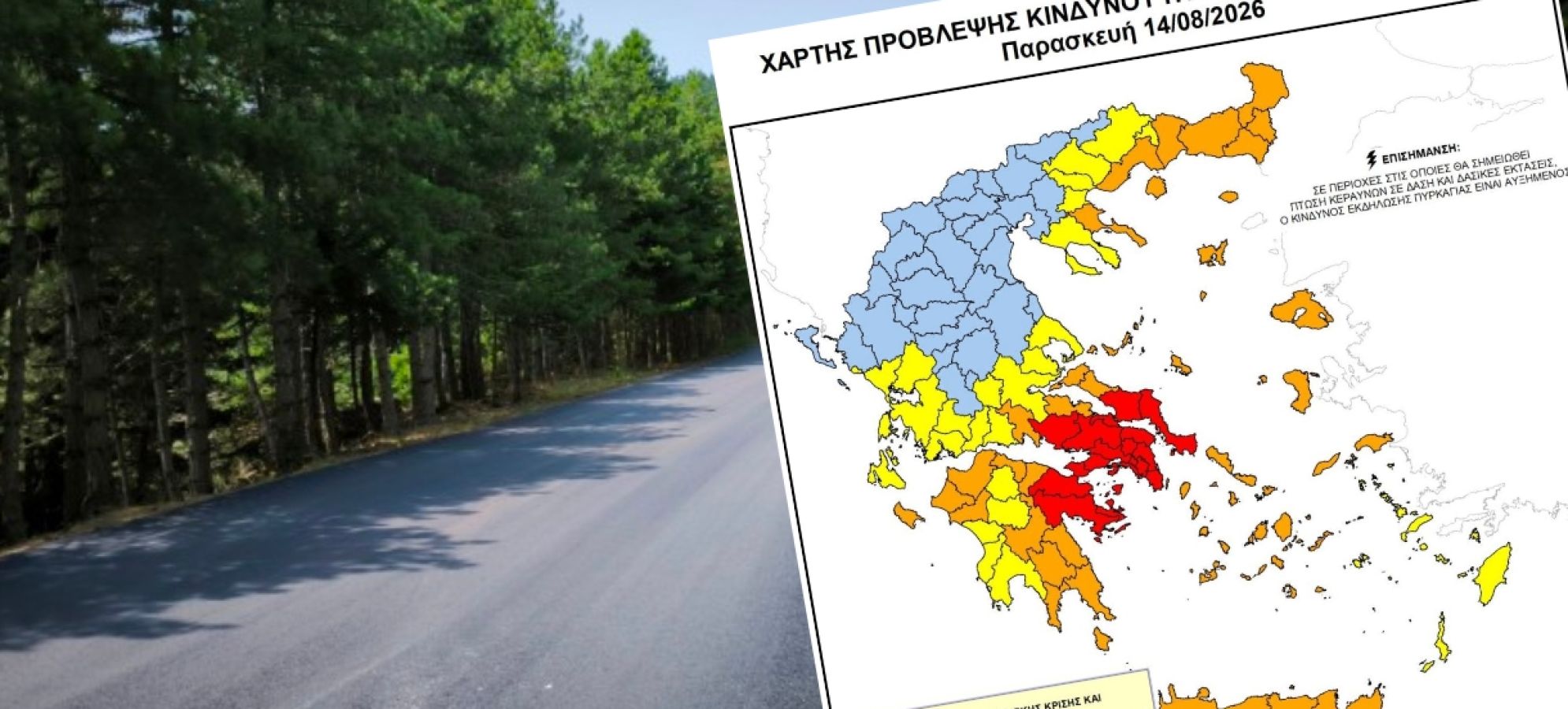 Σωτήρης Μουρίκης : Απαγόρευση κυκλοφορίας την Παρασκευή 14 Αυγούστου – Τι ισχύει