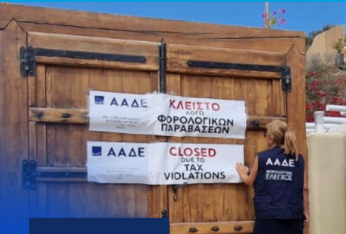 ΑΑΔΕ: 48ωρα λουκέτα και πρόστιμα σε εστιατόρια, mini market και  ενοικιαζόμενα δωμάτια σε Σαντορίνη και Νάξο 