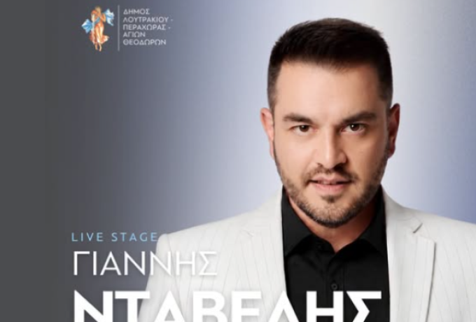 Παραδοσιακό γλέντι στην Περαχώρα με τον Γιάννη Νταβέλη