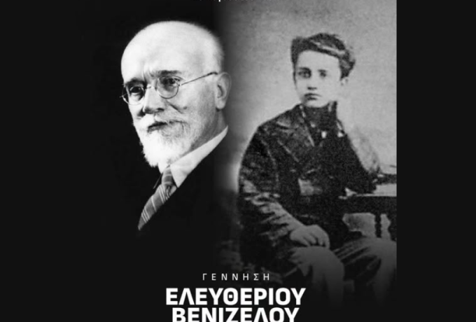 Ελευθέριος Βενιζέλος: 162 χρόνια από τη γέννησή του – Σαν σήμερα το 1864