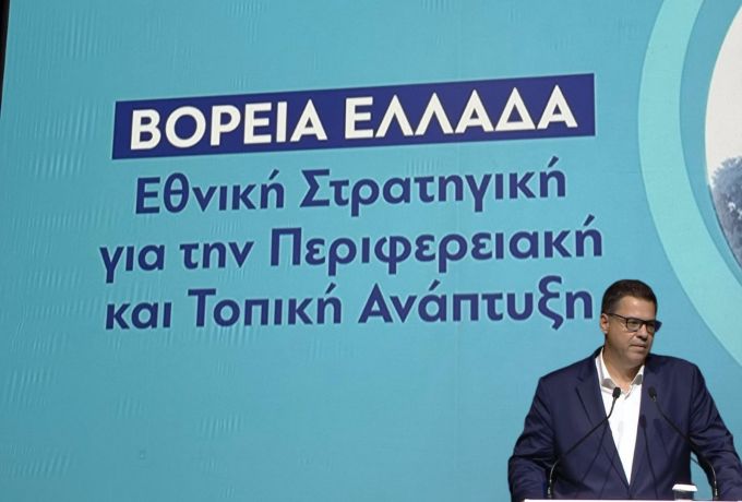 Θανάσης Κοντογεώργης : Περιφέρεια 2030 - Ανάπτυξη στη Βόρεια Ελλάδα και Τοπικά Σχέδια Ανάπτυξης