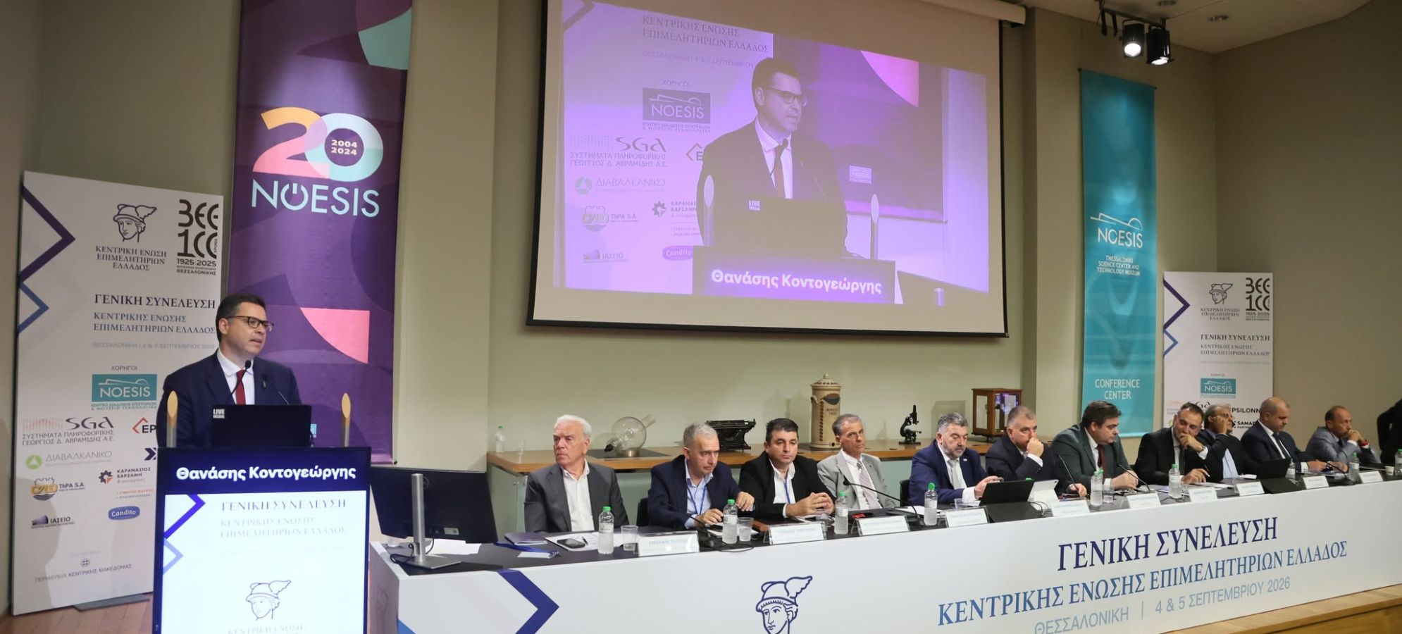 Ξεκίνησαν οι εργασίες της ΓΣ της ΚΕΕΕ στη Θεσσαλονίκη