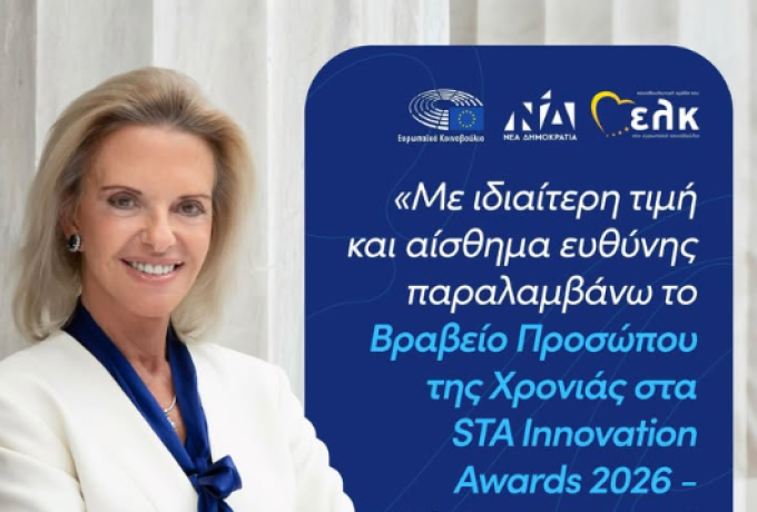 Ελίζα Βόζεμπεργκ: «Πρόσωπο της Χρονιάς» στα STA Innovation Awards 2026