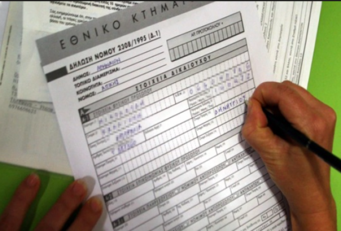 Κτηματολόγιο: Τι αλλάζει από 16 Σεπτεμβρίου σε χρησικτησίες και διορθώσεις ακινήτων