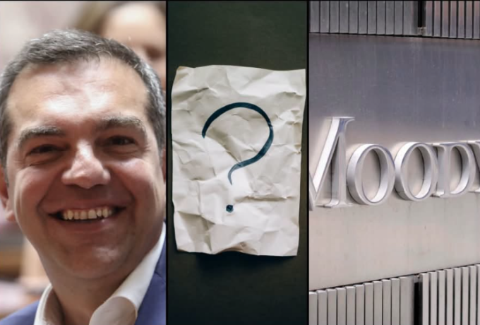 Η αυστηρή Moody’s βλέπει όσα αρνείται να δει ο κ. Τσίπρας
