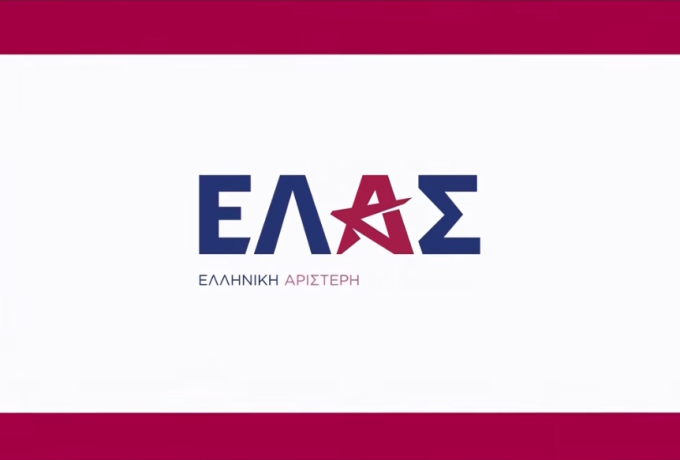 ΕΛ.Α.Σ. στην Κορινθία: Τα 12 πρόσωπα που συγκροτούν το νέο Συντονιστικό της Συμπαράταξης του Αλέξη Τσίπρα