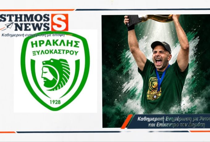 Γιώργο Σκούρα, δεν λέμε αντίο… Εις το επανιδείν, Αρχηγέ