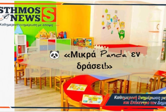 Τέτα Μπονάτσου: «Μικρά Panda εν δράσει!» στους βρεφονηπιακούς σταθμούς Κορινθίων