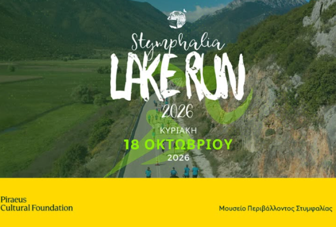 Stymphalia Lake Run 2026: Άνοιξαν οι εγγραφές – Ραντεβού στις 18 Οκτωβρίου στη Λίμνη Στυμφαλία