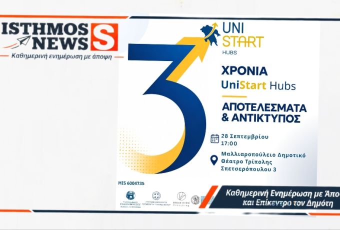 3 Χρόνια UniStart Hubs: Αποτελέσματα και Αντίκτυπος στην Πελοπόννησο
