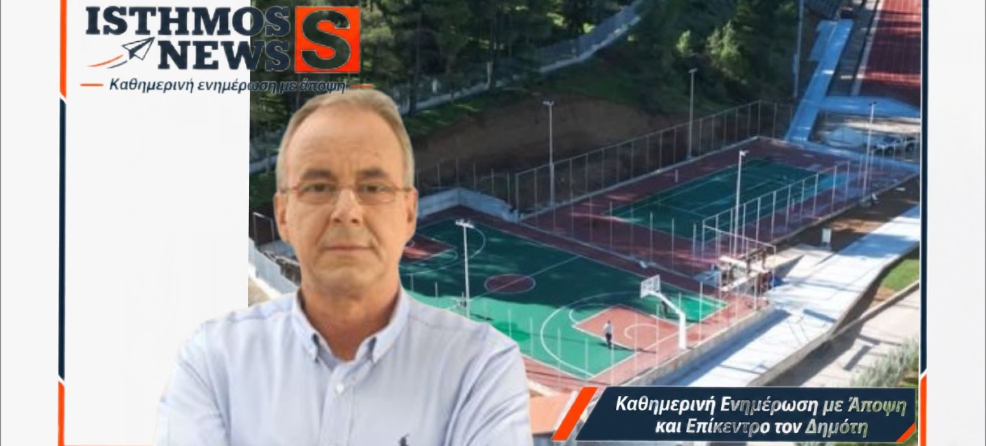 Νεμέα: Εγκαίνια των νέων αθλητικών εγκαταστάσεων του Δημοτικού Σταδίου