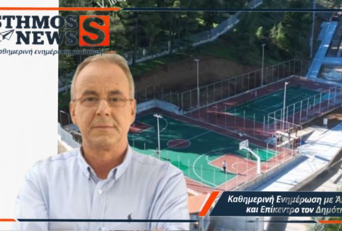 Νεμέα: Εγκαίνια των νέων αθλητικών εγκαταστάσεων του Δημοτικού Σταδίου