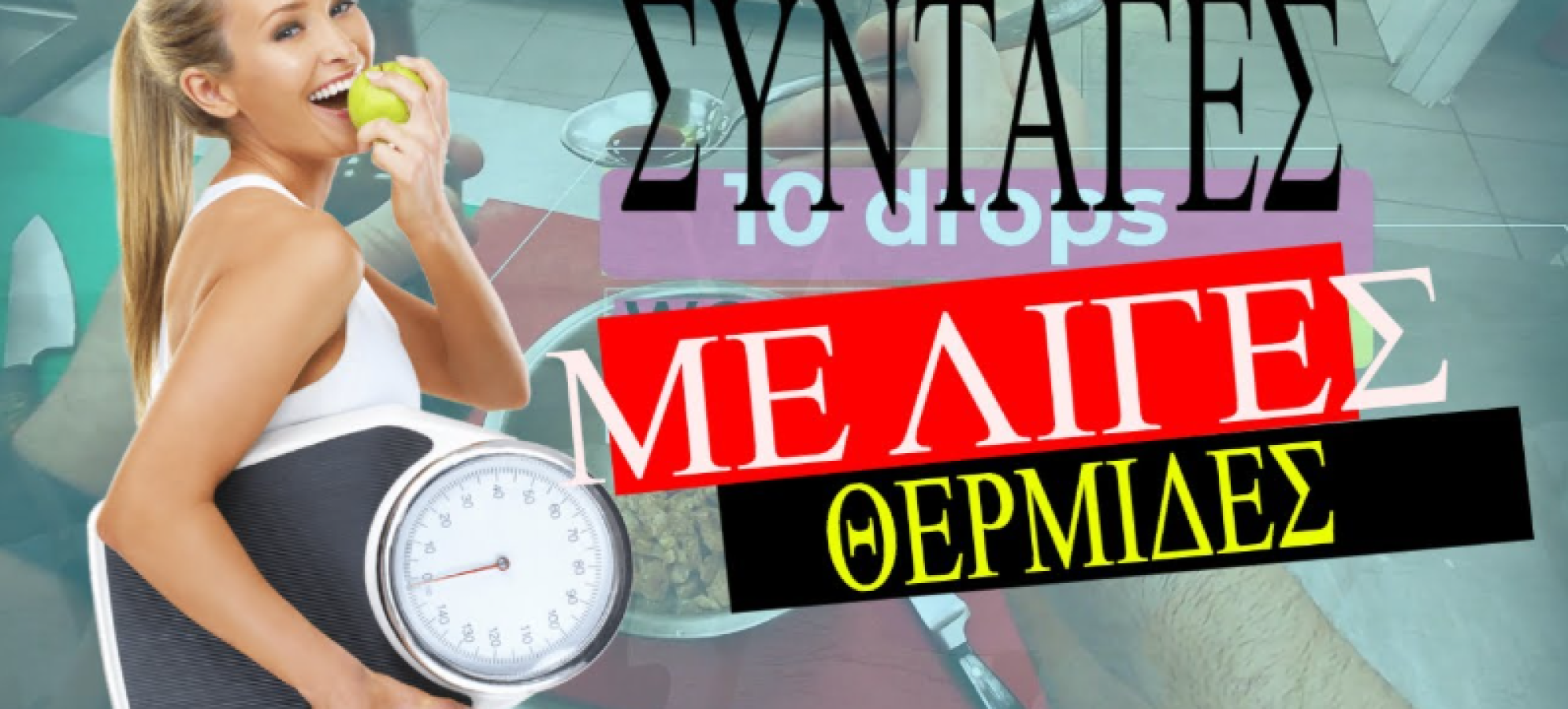Μενού 1.250 θερμίδων: Ελαφρύ ημερήσιο πρόγραμμα διατροφής