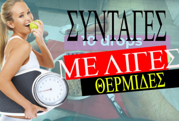 Μενού 1.250 θερμίδων: Ελαφρύ ημερήσιο πρόγραμμα διατροφής