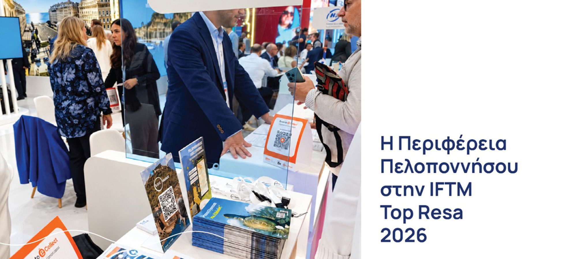 Θάνος Μιχελόγγονας : Από το Παρίσι επιστρέψαμε με συγκεκριμένα αποτελέσματα για την Πελοπόννησο.