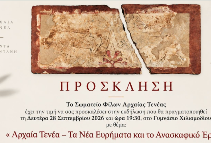 Αρχαία Τενέα: Νέα ευρήματα παρουσιάζει η Δρ. Έλενα Κόρκα