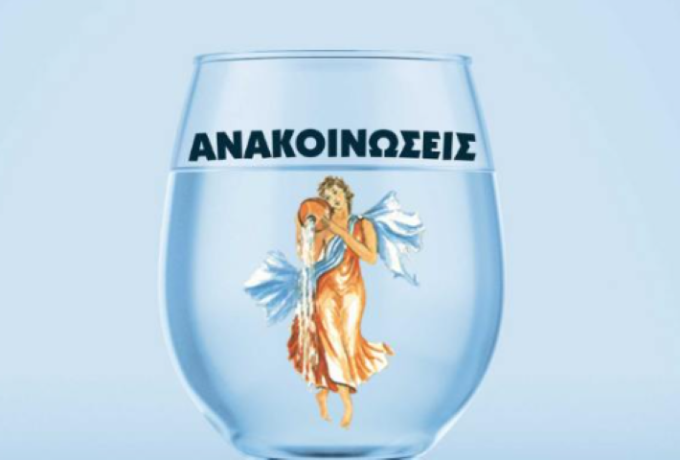 ΔΕΥΑ Λουτρακίου – Αγ. Θεοδώρων: Νέα ρύθμιση για ληξιπρόθεσμες οφειλές – Έως 15 Οκτωβρίου η προθεσμία