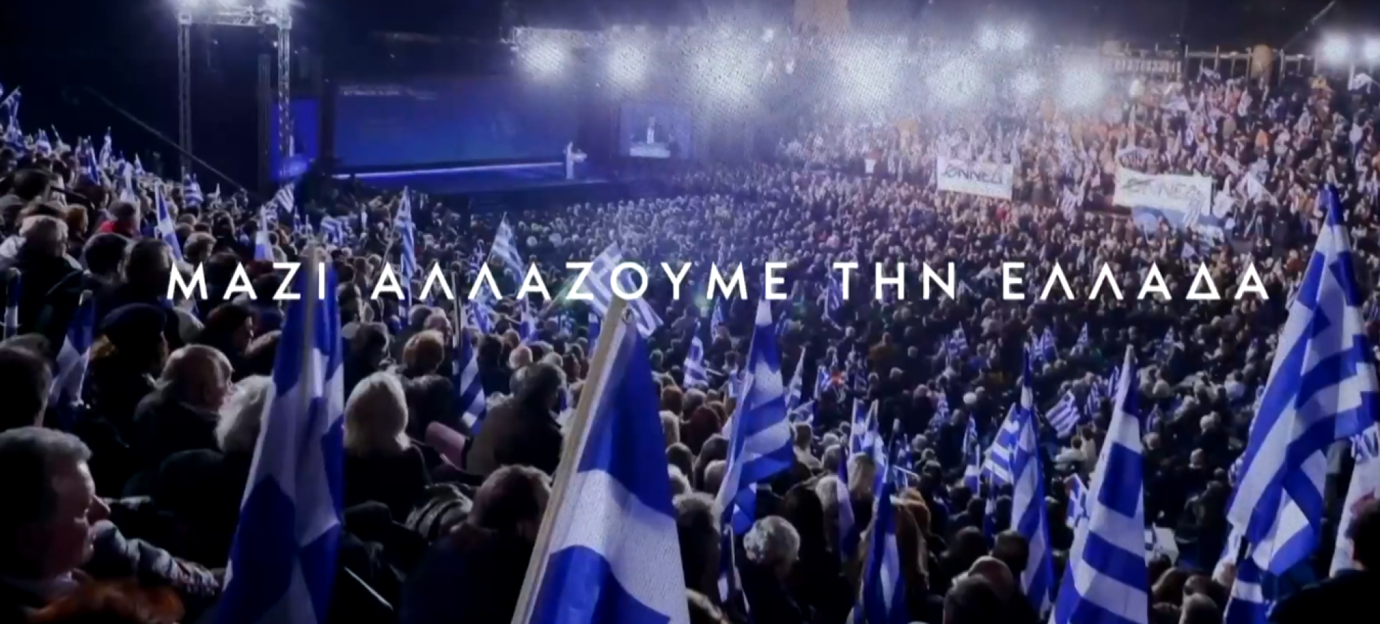 Στο επίκεντρο ο Τάσος Γκιολής: Γιατί ήταν δίπλα στον Μητσοτάκη στα 52 χρόνια της ΝΔ [Φωτό]