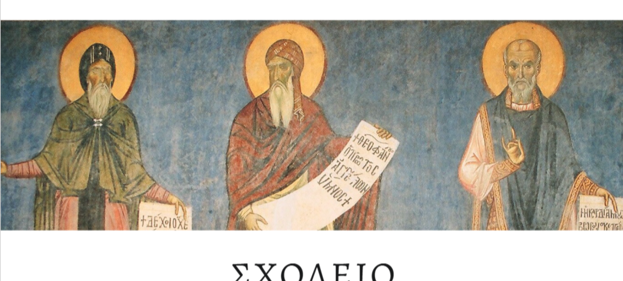 Σχολείο Πατερικής Θεολογίας στην Κορινθία – Ιερά Μητρόπολη Κορίνθου
