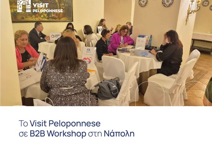 Το Visit Peloponnese σε B2B Workshop στη Νάπολη- Μεγάλο ενδιαφέρον για road trips &amp; σχολικές εκδρομές