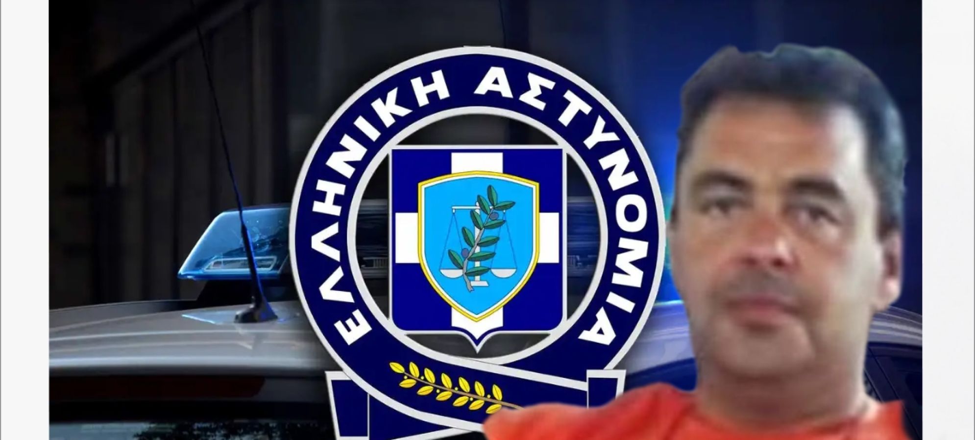 Θλίψη στην Κορινθία για τον θάνατο του 60χρονου απόστρατου αστυνομικού Γιώργου Τζανέτου