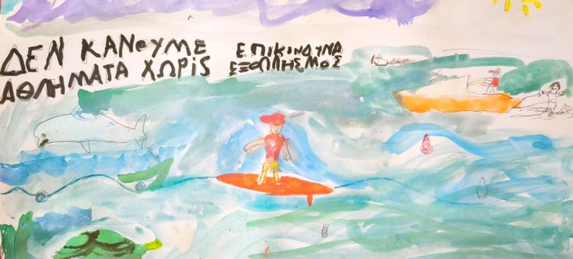Τρεις διακρίσεις για το Δημοτικό Σχολείο Καλλιάνων σε Πανελλήνιο Διαγωνισμό