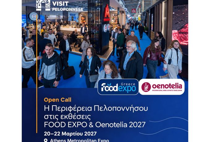 Πρόσκληση συμμετοχής επιχειρήσεων στη FOOD EXPO 2027 από την Περιφέρεια Πελοποννήσου