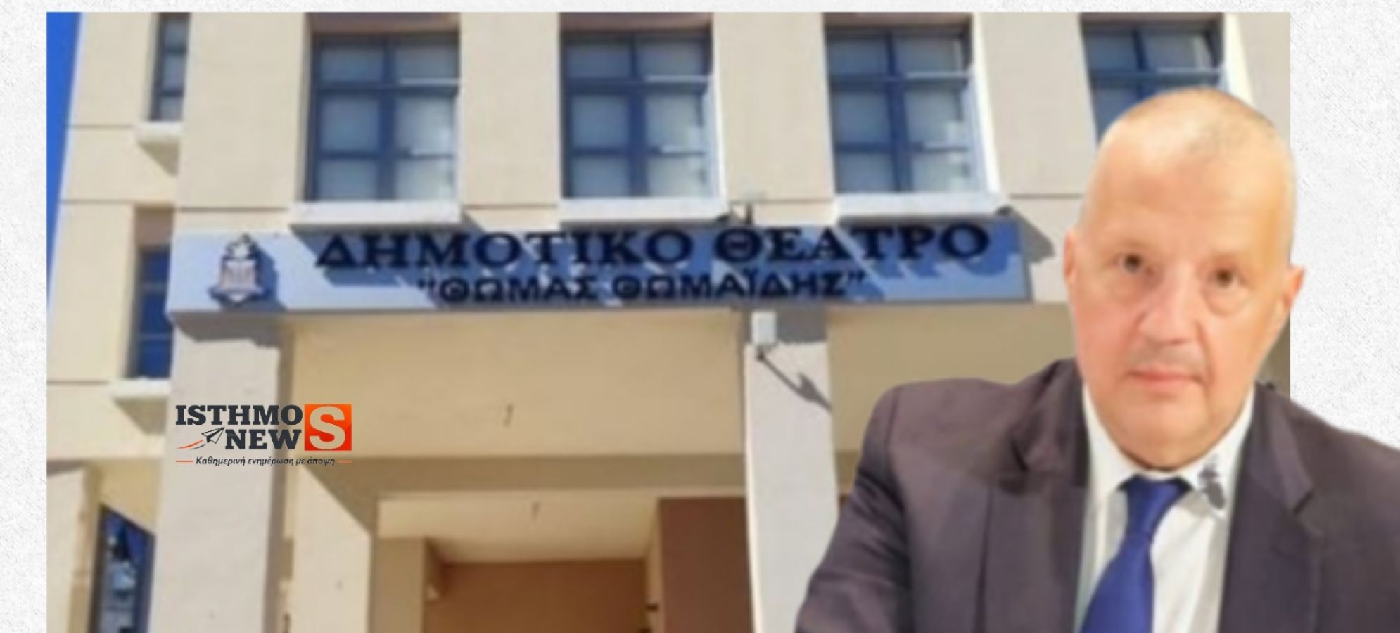 Βαγγέλης Παπαϊωάννου : Ενεργειακή αναβάθμιση 566.675 ευρώ - Δημοτικό Θέατρο Κορίνθου 