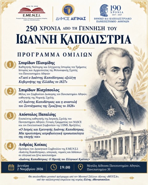 250kaodistrias ekpa