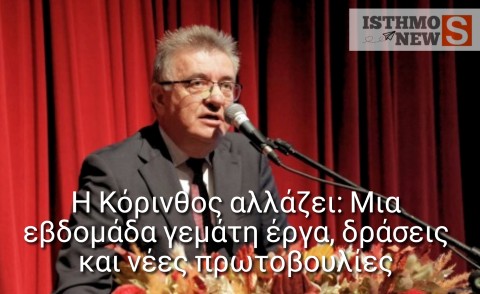 Ν. Σταυρέλης - Πολυάσχολη και καρποφόρα εβδομάδα για τον Δήμο Κορινθίων