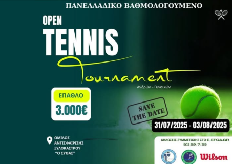 Open Tennis Tournament Ο1 Ανδρών - Γυναικών | 31 Ιουλίου – 3 Αυγούστου 2025 | Ο.Α.Ξ. «Ο ΣΥΘΑΣ»