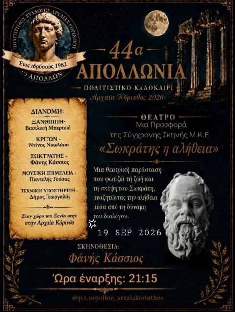APOLONIA26KORIN ARXAIA