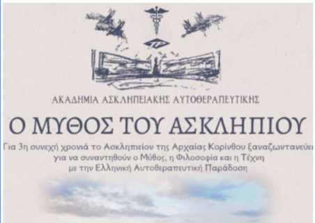 Θεατρικό δρώμενο υπό την αιγίδα της Εφορίας Αρχαιοτήτων 