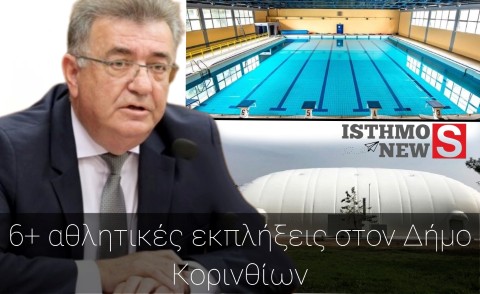 Σταυρέλης - Αθλητικός χάρτης Κορίνθου: ανακαίνιση, νέα γυμναστήρια και γήπεδα!