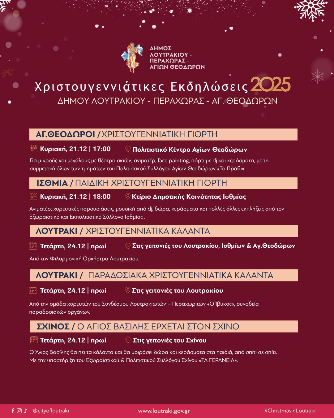 CHRISTSMAS KLOYTRAKI 5