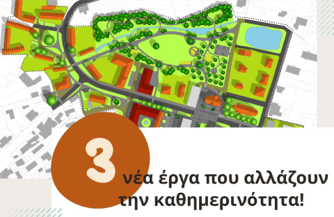 ΔΗΜΟΣ ΚΟΡΙΝΘΙΩΝ: Ξεκινούν τρία έργα που αναβαθμίζουν την καθημερινότητα