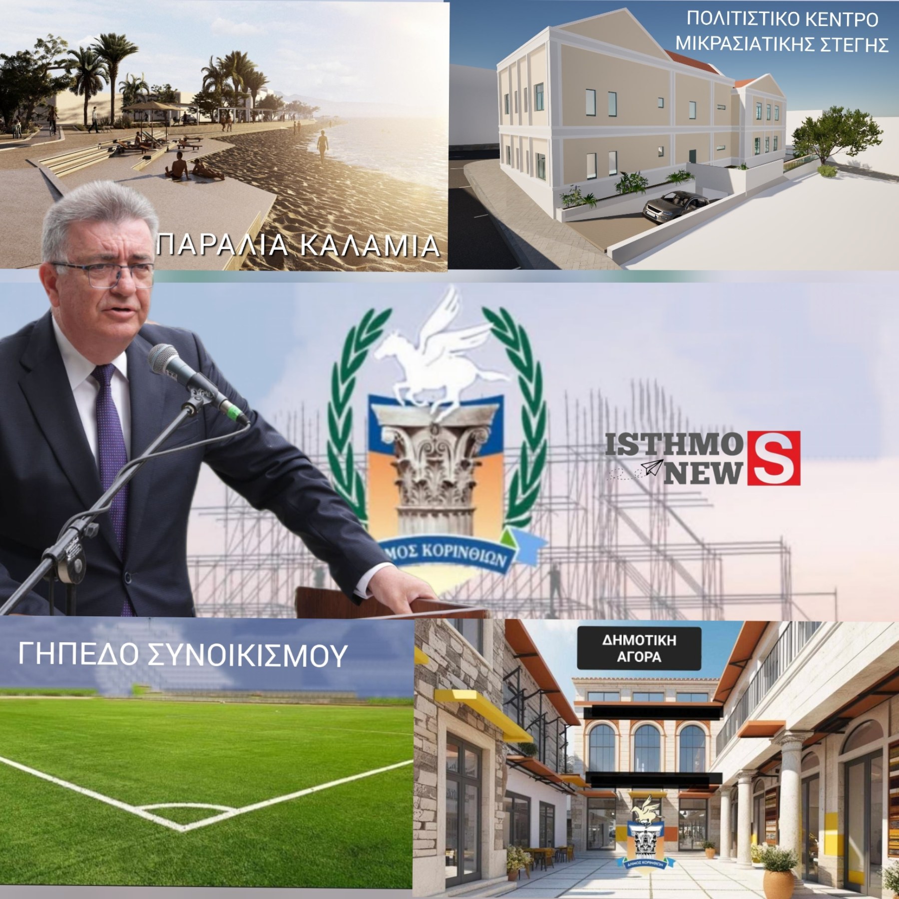 Ν. Σταυρέλης | Βιάζονται πολλοί να κρίνουν - 3,5 χρόνια έχουμε ακόμα μπροστά μας, ΥΠΟΜΟΝΗ