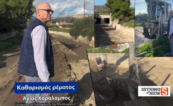 Καθαρίστηκε το ρέμα του Αγίου Χαραλάμπους ενόψει της επερχόμενης κακοκαιρίας – Αυτοψία από τον Δήμαρχο Γιώργο Γκιώνη