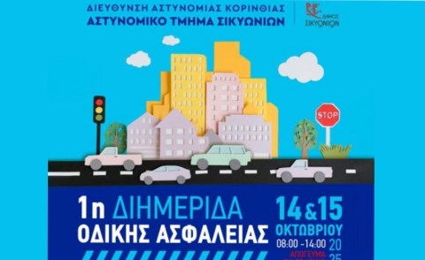 1η Διημερίδα Οδικής Ασφάλειας στο Δήμο Σικυωνίων: Εκπαίδευση, δράσεις και ψυχαγωγία για μικρούς και μεγάλους