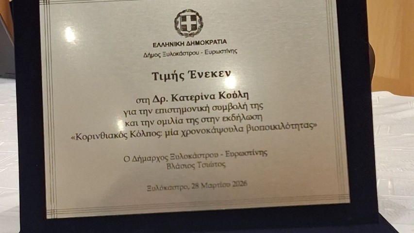 KORINTHIAKOS4plakaeta