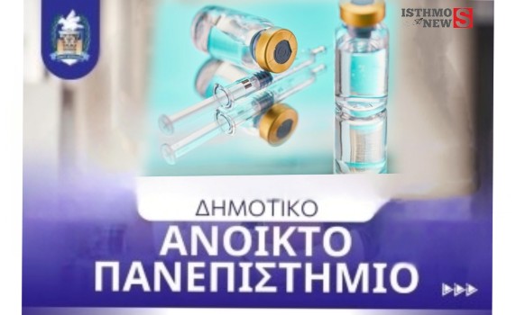 Νέα Επιστημονική Διάλεξη του ΔΕΑΠ   - Ποιες είναι οι τελευταίες πληροφορίες για τα Εμβόλια και τις Λοιμώξεις