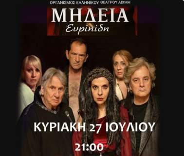 Η ΜΗΔΕΙΑ του ΕΥΡΙΠΙΔΗ στην Αρχαία Κόρινθο