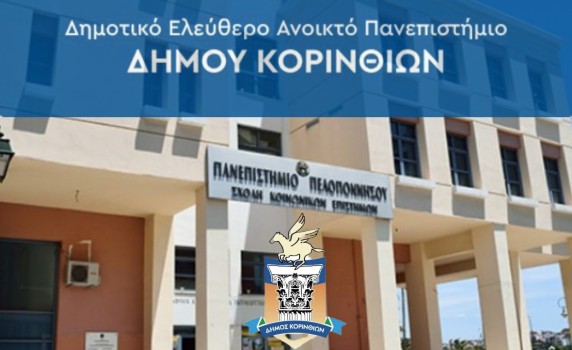 Συνεχίζεται δυναμικά το Δημοτικό Ελεύθερο Ανοικτό Πανεπιστήμιο του Δήμου Κορινθίων