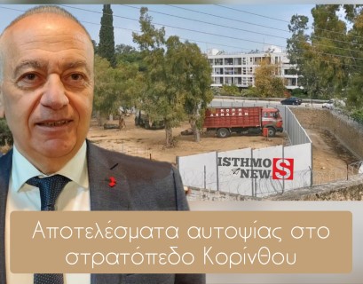 Βασίλης Πανταζής : Ιδού τα αποτελέσματα αυτοψίας στο στρατόπεδο Κορίνθου