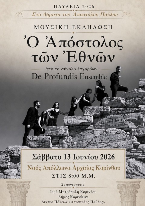PAVLEIA AFISA ENARXIS