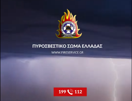 Επιχειρησιακή ετοιμότητα του Πυροσβεστικού Σώματος, σύμφωνα με το Έκτακτο Δελτίο Επιδείνωσης Καιρού (ΕΔΕΚ) που εκδόθηκε από την ΕΜΥ