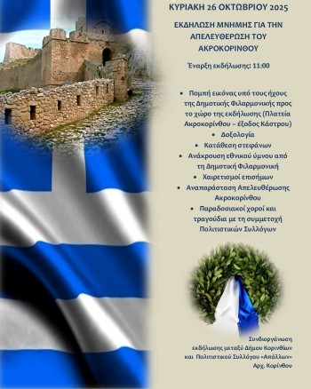PROGRAMMA AKROKORINTHOY25