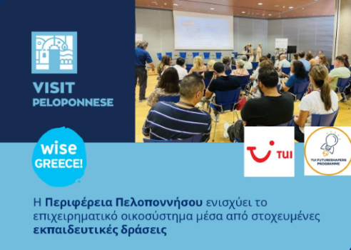 Ημερίδα Επιχειρηματικής και Επαγγελματικής ενδυνάμωσης στο Λουτράκι στις 18 Νοεμβρίου με την υποστήριξη του Peloponnese Tourism Academy